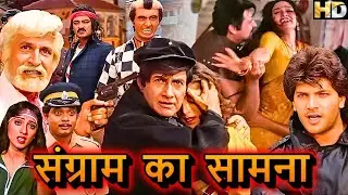 संग्राम का सामना - Full Movie - देव आनंद,आदित्य पंचोली,सोनम - Bollywood Hindi Movies - Lashkar