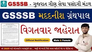 GSSSB Assistant Librarian Bharti 2025 | GSSSB New Bharti 2025