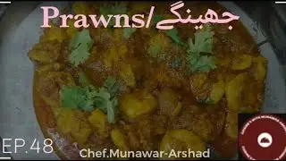 Prawns/Shrimps/Jheengy Ka Salan | by Chef.Munawar-Arshad | Episode no.48 | Winter Special