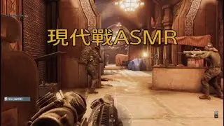 現代戰ASMR#37【Insurgency:Sandstorm】