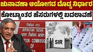 11 ರಾಜ್ಯಗಳಲ್ಲಿ ಭಾರಿ ಬದಲಾವಣೆ | Election Government | Bihar | Kannada News | Karnataka TV