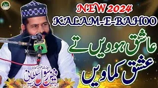 Aashiq Hovain Taan Ishq KamaVain | Kalam Abyat Hazrat Sultan Bahoo R.A Sultani Channel