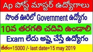 Andhra pradesh postal jobs 2019 || Ap latest jobs 2019 ||