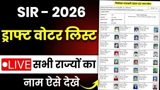 New Voter List Kaise Download Karen 2026 | Draft Voter List Download | Apna Naam Kaise Check Kare