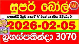 Super Ball 3070 2026.02.05 Today dlb Lottery Result අද සුපර් බෝල් දිනුම් ප්&zwj;රතිඵල 3070 DLB