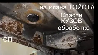 Как убрать ржавчину и защитить кузов