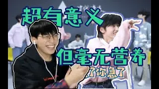 【时代少年团】《超有意义辩论赛2.0》reaction国组男团返祖现场？飞哥工具人实锤！每回都被cue！