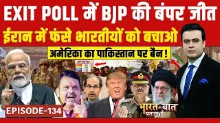 BMC Elections 2026 Exit Poll: BJP को बहुमत, जानिए कौन बनेगा BMC का नया बाॅस? | Syed Suhail