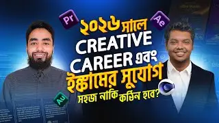 What's the BEST Career Path for Creative Minds in 2026 | ক্লায়েন্ট ধরার নিনজা টেকনিক