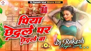 Piya Chhedale Par Chhedale Ba || Bhojpuri Dj Remix Song Hard Dholki Mix 2026 || Dj Rakesh music