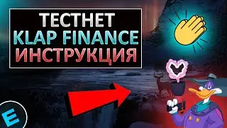 ТЕСТНЕТ KLAP ПОДРОБНАЯ ИНСТРУКЦИЯ | БЕЗ ВЛОЖЕНИЙ