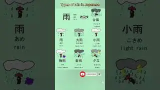 Types of Rain in Japanese 🌧️🇯🇵🙄