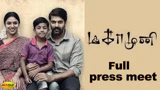 மகாமுனி - Magamuni Press Meet | Arya | Indhuja | Mahima Nambiar |S.Thaman | Santhakumar