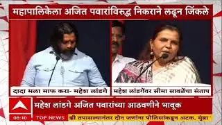 Mahesh Landge Vs Seema Savle लांडगेंच्या प्रचारातील टीकेवरुन सीमा सावळेंचा संताप म्हणाल्या...