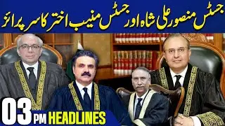 Justice Mansoor Ali Shah & Justice Munib Akhtar&rsquo;s Big Surprise! | 03PM News Headlines | Capital TV