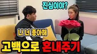 여사친 좋아하는 선물주면서 고백 했더니… (feat.에이린)