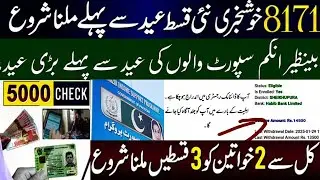 PSER Survey June 2025 - Ehsaas Program 14500 New Qist- Update 8171 Portal Update - BISP Big Good ...