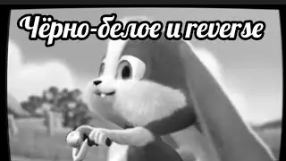 🕧Beep Beep - Snuggle Bunny aka Jamster Schnuffel Bunny (English), чёрно-белое и reverse ';z