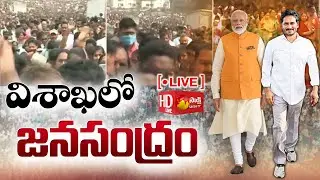 LIVE : Huge Public Crowd In Visakha | PM Modi and CM YS Jagan Visakha Tour | Sakshi TV