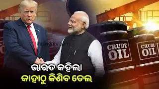 MEA reacts to Trump's 'India is stopping Russian Oil Trade' Claim | Kalinga TV
