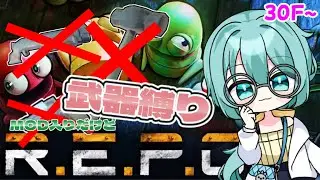 【R.E.P.O.】武器縛りで100F目指す！　(MOD入り)　30F~【切子唯】