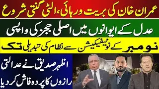 Countdown to Imran Khan&rsquo;s Release | Real Judges Return | Azhar Siddique Exposes Judicial Secrets