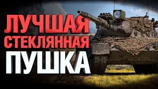 Leopard 1 - Лучший Танк 2020 года?!