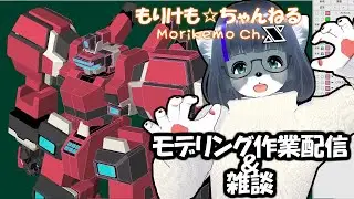 【Metasequoia】3Dモデル作成作業＆雑談配信 オラタンライデン編#3【けもLIVE#EX155】