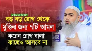 প্রত্যেক নামাজের পর ৭টি আমল বুলেও ছাড়বেন না | মুস্তাকুন্নবী কাসেমী | Mustakunnabi