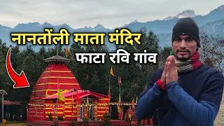 केदारनाथ रास्तों के हाल😮फाटा रवि गांव नानतोंली माता मंदिर🙏How is Kedarnath road😮@PahadiBhaiPiLoChai 