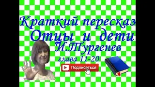 Краткий пересказ 