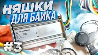 Электросамокат СВОИМИ руками. Контроллер Ultron. Курок MS668. МОЩНЫЙ аккумулятор.