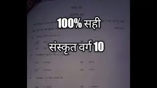 Bihar board class 10th sanskrit answer|sanskrit objective answer|2019|bihar board Sanskrit