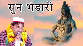 सुन भंडारी //Sun Bhandari //Live jargan//2026//Shekhchilli//Hariram Tufan