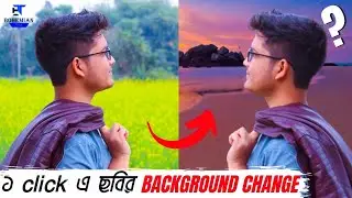 How to Remove Photo&rsquo;s Background ??? এইভাবে যেকোনো ছবির Background পরিবর্তন করুন !!! BOHEMIAN TECH