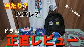【正直レビュー】ドラゴンズ福袋は当たり？ハズレ？中学生ドラおの本音ランキング