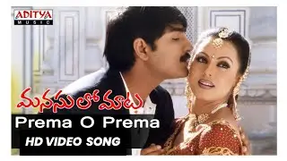Prema O Prema Full HD Video Song ll Manasulo Maata Songs ll Jagapathibabu,Srikanth, Mahima Chowdary