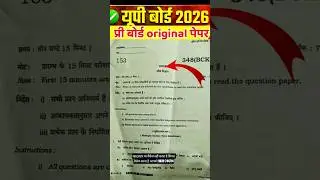 UP Board class 12th biology pre board paper 2026 | UP Board class 12th board paper 2026