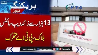 Over 13,000 Websites Blocked in Pakistan | PTA Cracks Down on Illegal Content | SAMAA TV