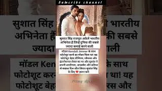 Shushant singh rajput #shushantsinghrajput #bollywood #news #trendingshorts #viral #newsong #explore