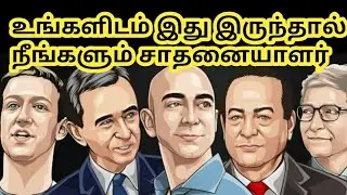 Top 10 Rules for success from top business man in Tamil | Tamilmint01