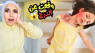 مقلب وقعت عن الدرج بماما هي وحامل💔 خافت ونقلناها على المشفى خفنا على البيبي كتير👶💔