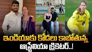 Australian cricketer to become India's daughter-in-law..! | Amanda Wellington engagement | Tupaki...
