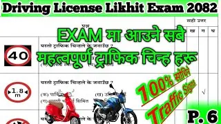 All Traffic Signs & Signal | Scoter/ Bike Driving License Exam Model questions 2082