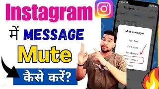 Instagram me message ko mute kaise kare | Insta message mute kaise kare | Mute message notifications