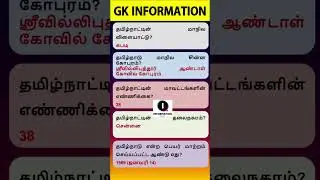 General Knowledge | 4 | #shorts