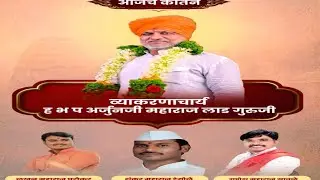 अखंड हरिनाम सप्ताह  जांभरून  जहागीर अर्जुन महाराज लाड# गुरुजी समाज प्रबोधनकारक विनोदाचार्य # विठू मा