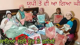 ਸਭ ਤੋਂ ਜਿਆਦਾ ਮੰਮੀ ਨੂੰ ਪਿਆ ਸੂਟ ਦਾ ਫਿਕਰ, ਹਰਗੁਣ ਲਈ ਗਹਿਣੇ ਗੱਟੇ ਸੋਹਣੇ@jasminmahalvlogs7754 
