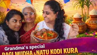 మా అమ్మొమ్మ చేతి వంట  Sankranthi special Natukodi Pulusu With Ragi Mudha Andhra style yummy Recipe 