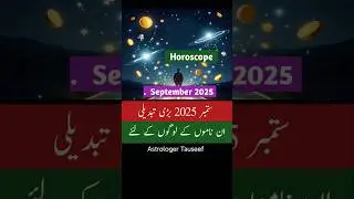 Zodiac signs name Horoscope for September 2025, astrology , astrologer tauseef #shorts #astrology